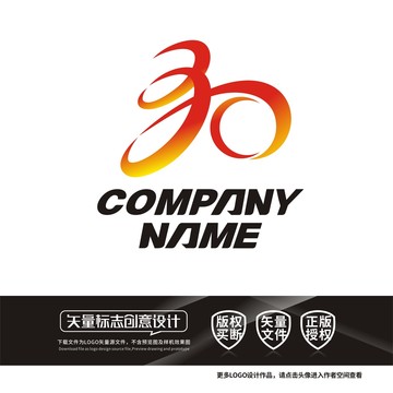 30周年庆LOGO标志设计