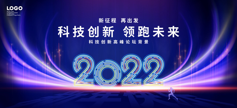 2022年会背景