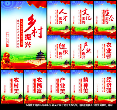 乡村振兴