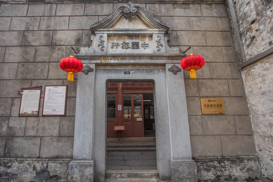安昌古镇中国银行旧址