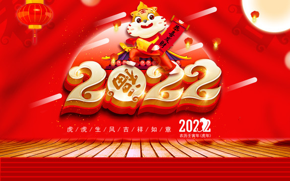 2022虎年