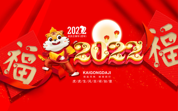 2022春节