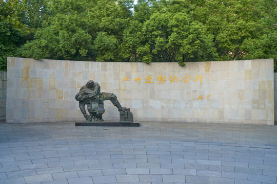 五卅运动纪念墙