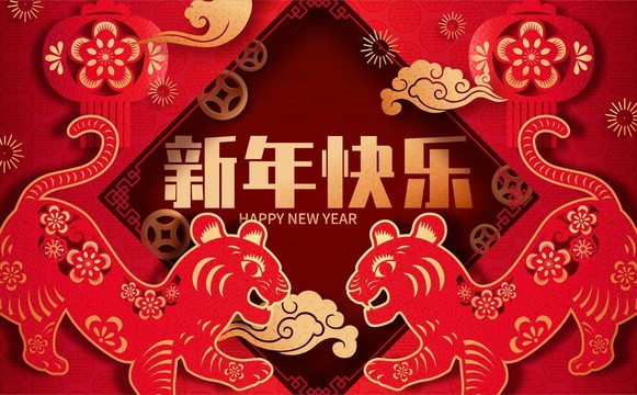 虎年老虎新年剪纸喜庆贺图