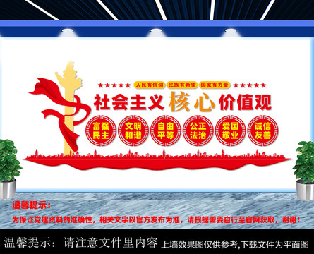 核心价值观