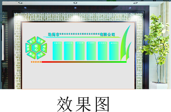 公司艺术文化墙未转曲可改