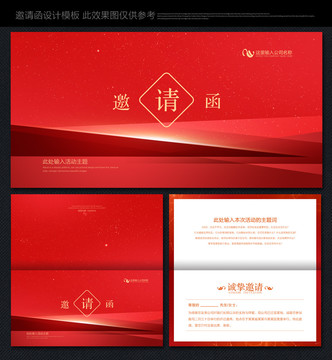 邀请函