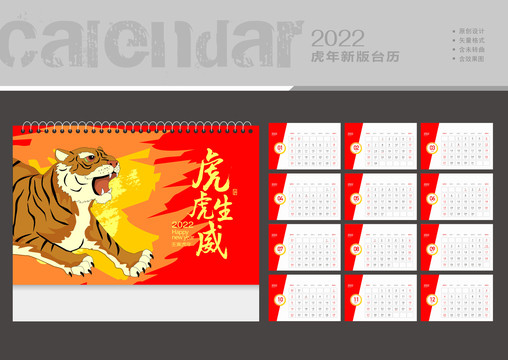 2022年台历