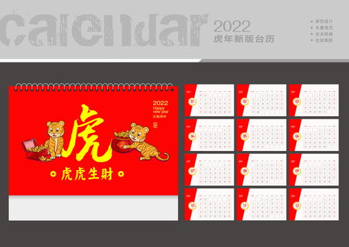 2022年台历