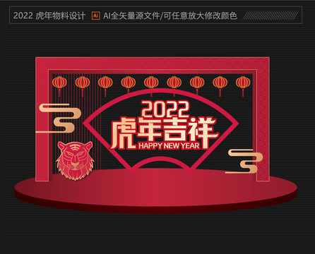 2022虎年美陈