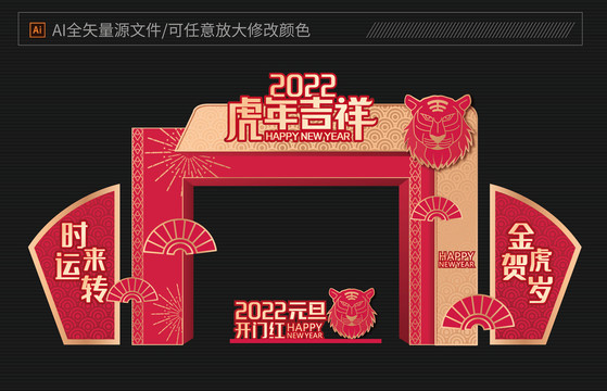 2022新年拱门