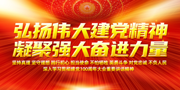 建党百年精神