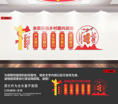 乡村振兴战略