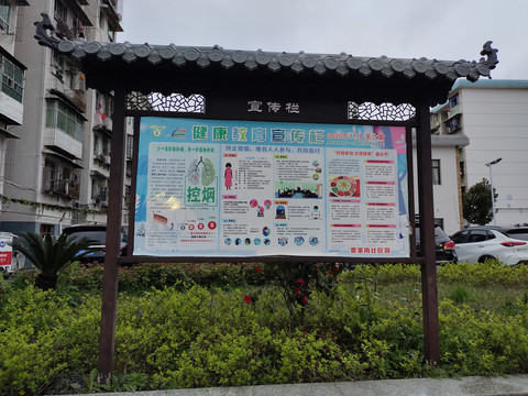 宣传栏