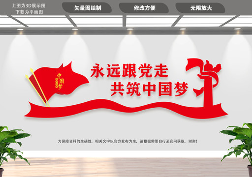 党支部文化墙