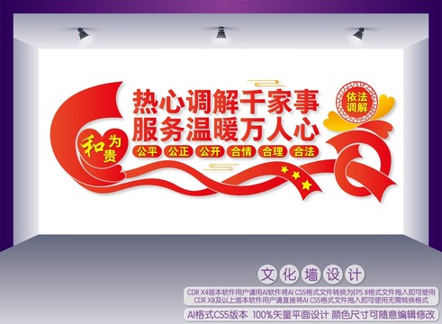 调解室文化墙