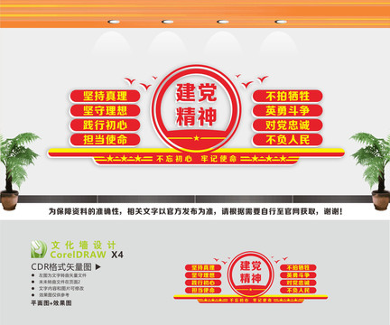建党精神文化墙