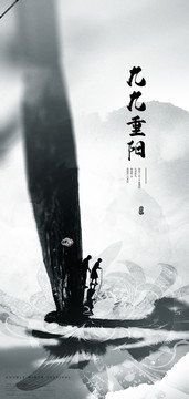 重阳节