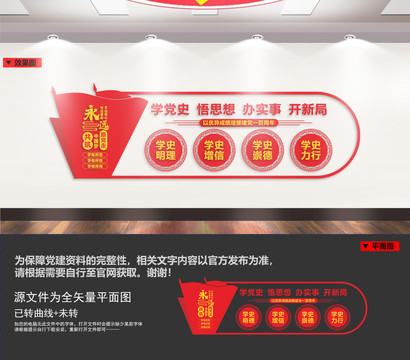 党史学习展板