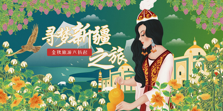 新疆旅游奶茶美食宣传插画展板