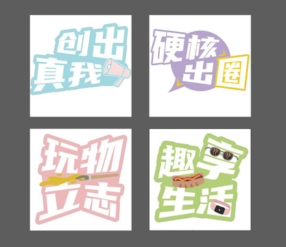 艺术文字造型设计