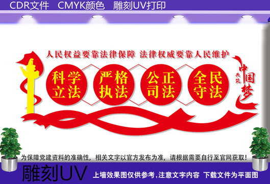 法治宣传文化墙