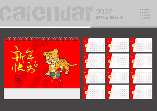 2022年台历