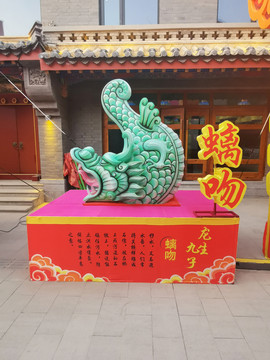 龙子图