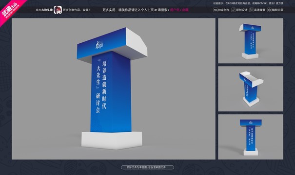 研讨会演讲台