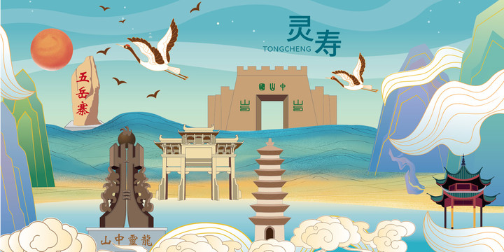 灵寿县国潮城市手绘地标建筑海报