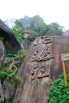 嵖岈山风景区