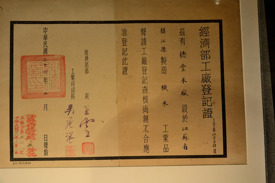 民国营业执照