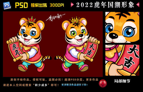 2022虎年