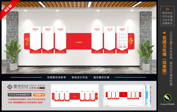 党建制度