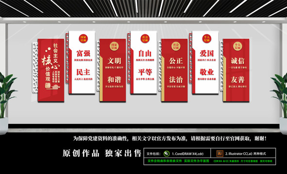 社会主义核心价值观