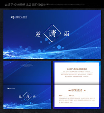 邀请函