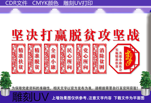 精准扶贫