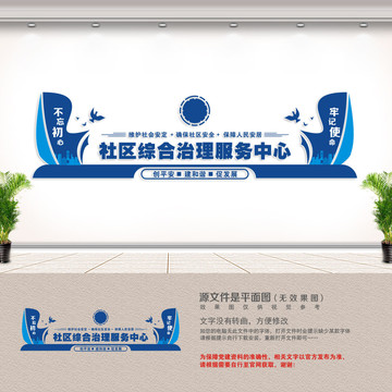 综治服务中心