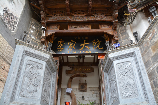 李家大院