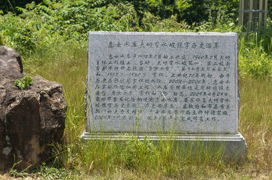 惠女水库