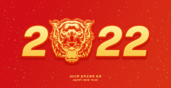 2022虎年字体