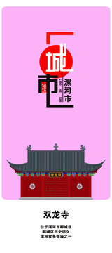 漯河