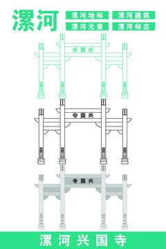 漯河