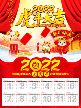 2022年虎年挂历