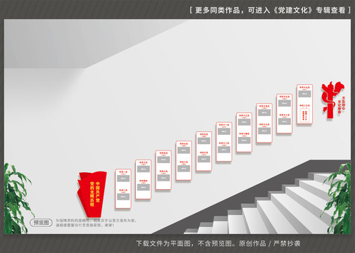 党的光辉历程楼梯文化墙