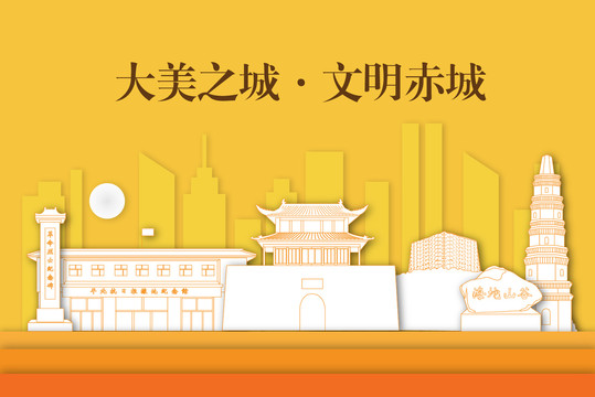 赤城县剪影剪纸手绘地标建筑风景