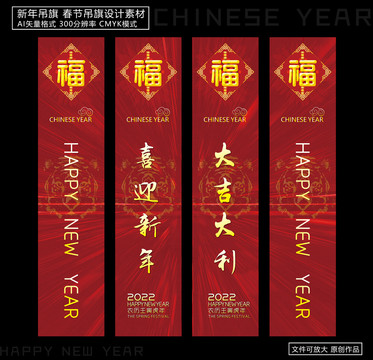 新年吊旗