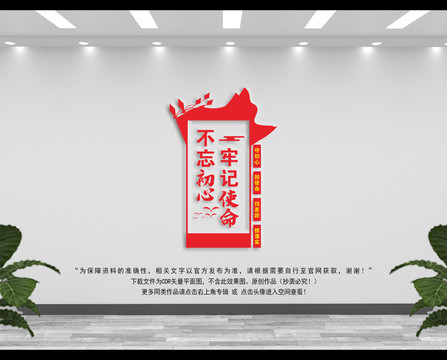 不忘初心党建文化墙