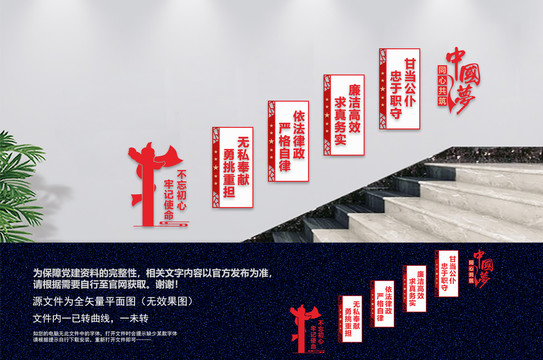 党建楼梯文化墙
