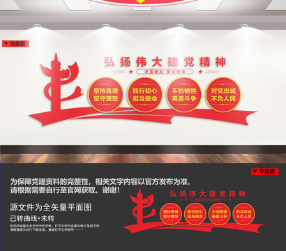 建党精神